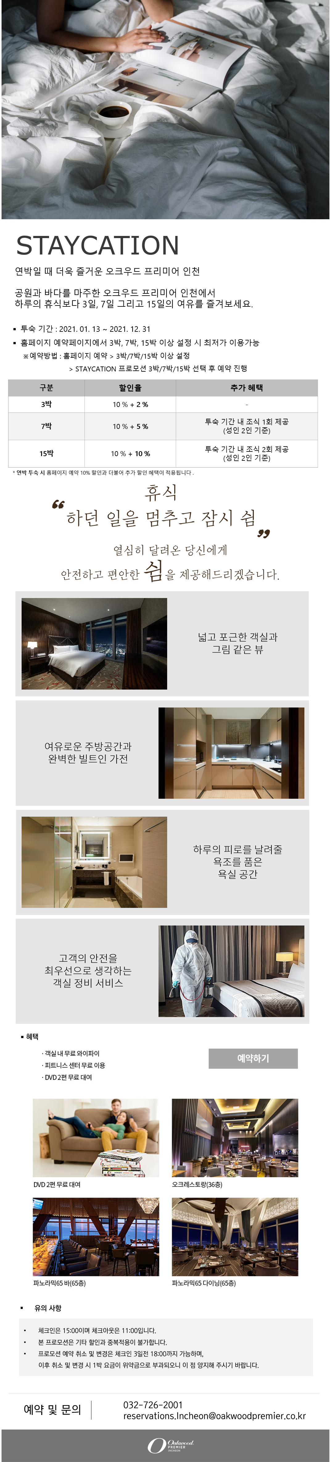 staycation 스테이케이션_1619054519.png